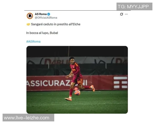 埃尔切租借罗马18岁后卫桑加雷达成协议正式确认